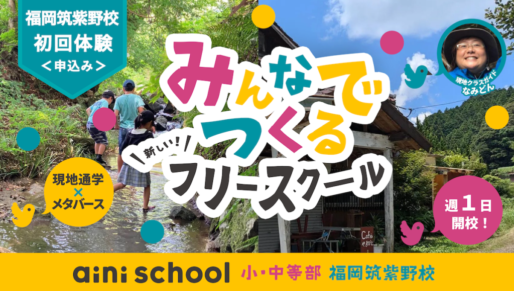 福岡筑紫野校予約（生徒初回用）バナー_KVのコピー