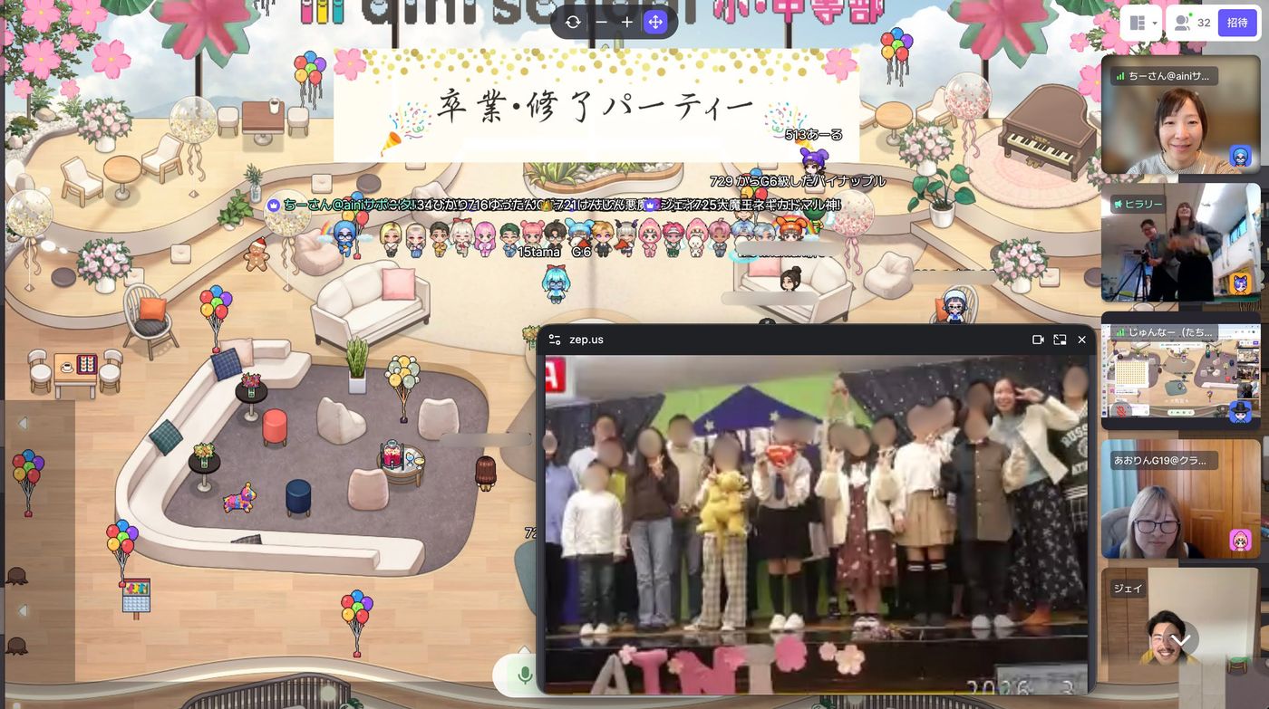 オンラインフリースクールaini schoolの卒業式・修了パーティ2026のハイブリッド開催の様子