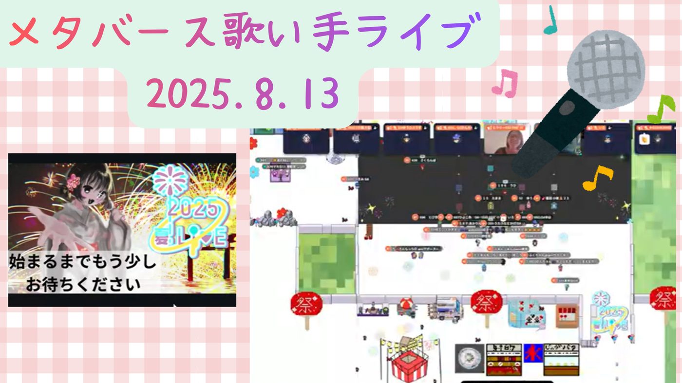 メタバース空間に集まる生徒のアバター。お祭り風ステージで歌い手ライブを楽しむ夏のイベント