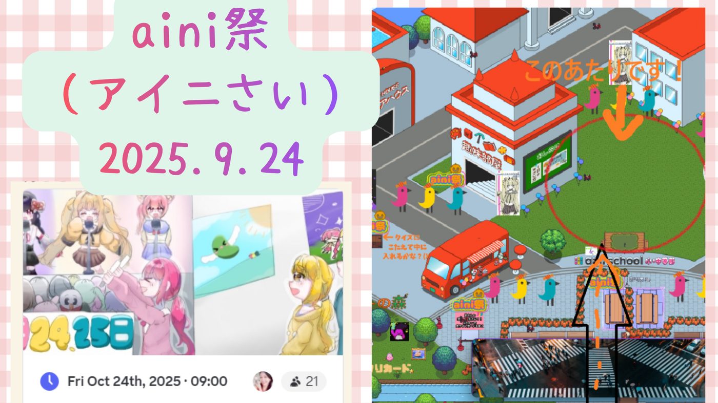 aini祭のメタバース会場。生徒たちが自分たちでデザインしたロゴや展示ポスターが並ぶ文化祭の風景