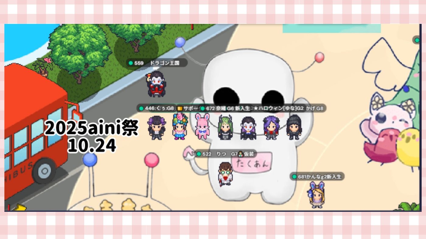 aini祭2025のメタバース会場で、ハロウィン仮装したアバターやおばけのキャラクターが集まる様子