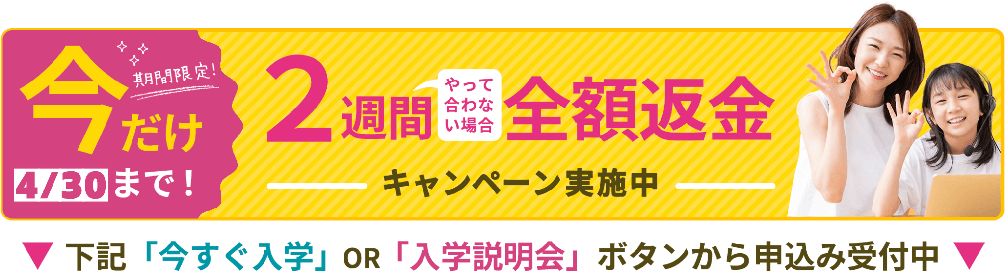 4月限定2週間キャンペーン