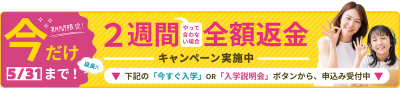 5月限定2週間キャンペーン