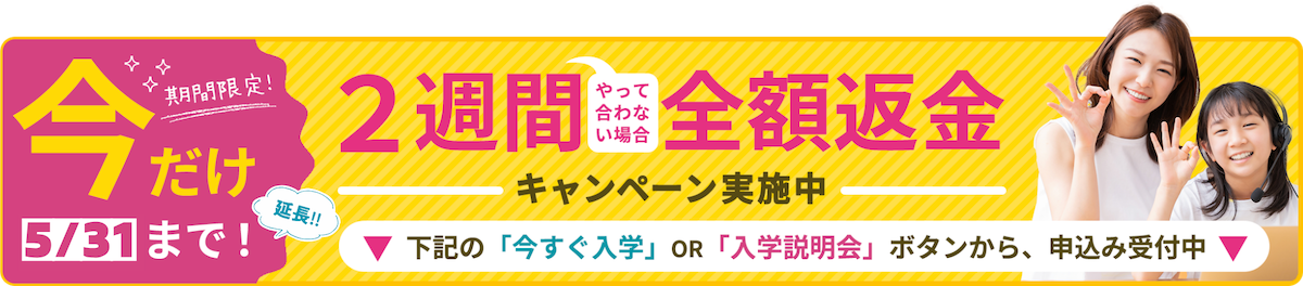 5月限定2週間キャンペーン