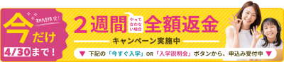4月限定2週間キャンペーン