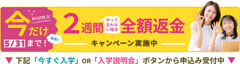 5月限定2週間キャンペーン