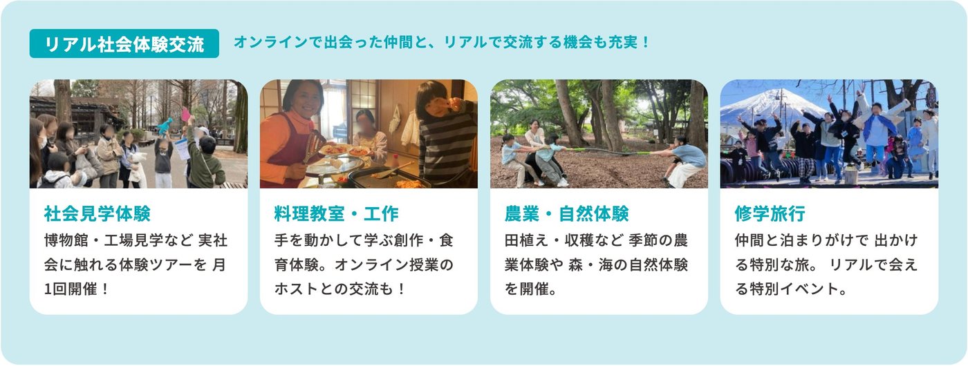 社会見学体験・料理教室・農業体験・修学旅行など、aini schoolが月1回開催するリアル社会体験交流イベントの一覧