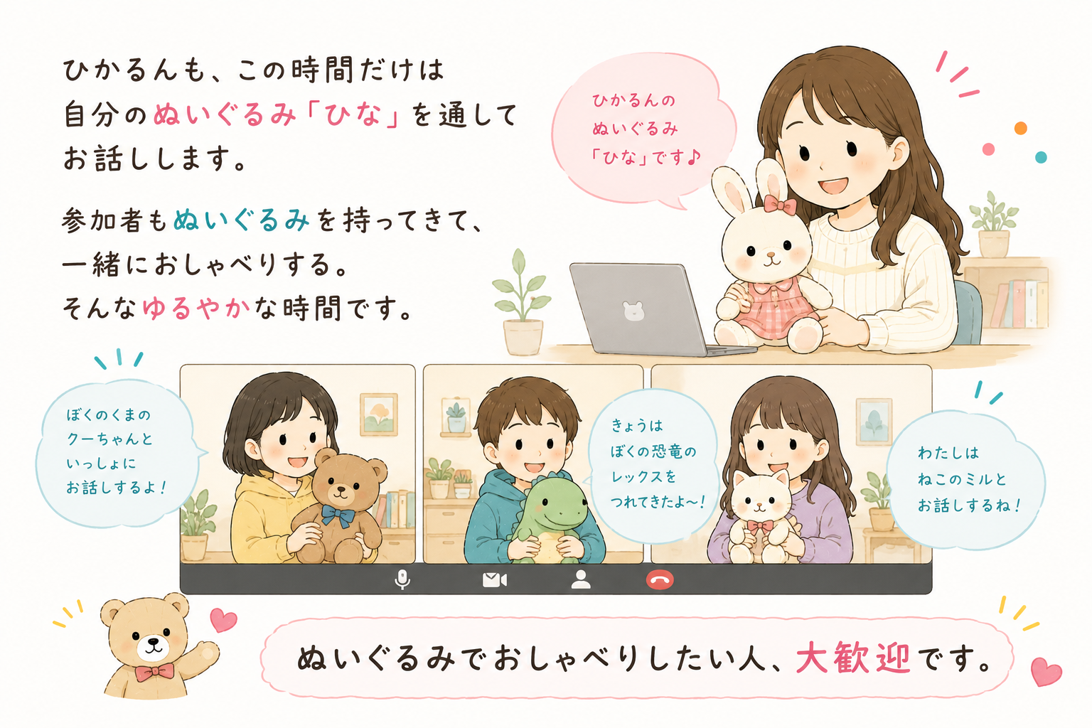 ひかるんがぬいぐるみ「ひな」を持ってオンラインでお話し会を開催。画面越しに子どもたちもそれぞれのぬいぐるみを抱えて参加している様子