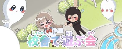 「校舎で遊ぶ会」のオリジナルサムネイル。メタバース校舎を舞台に、毎週水曜の放課後にひらかれます。