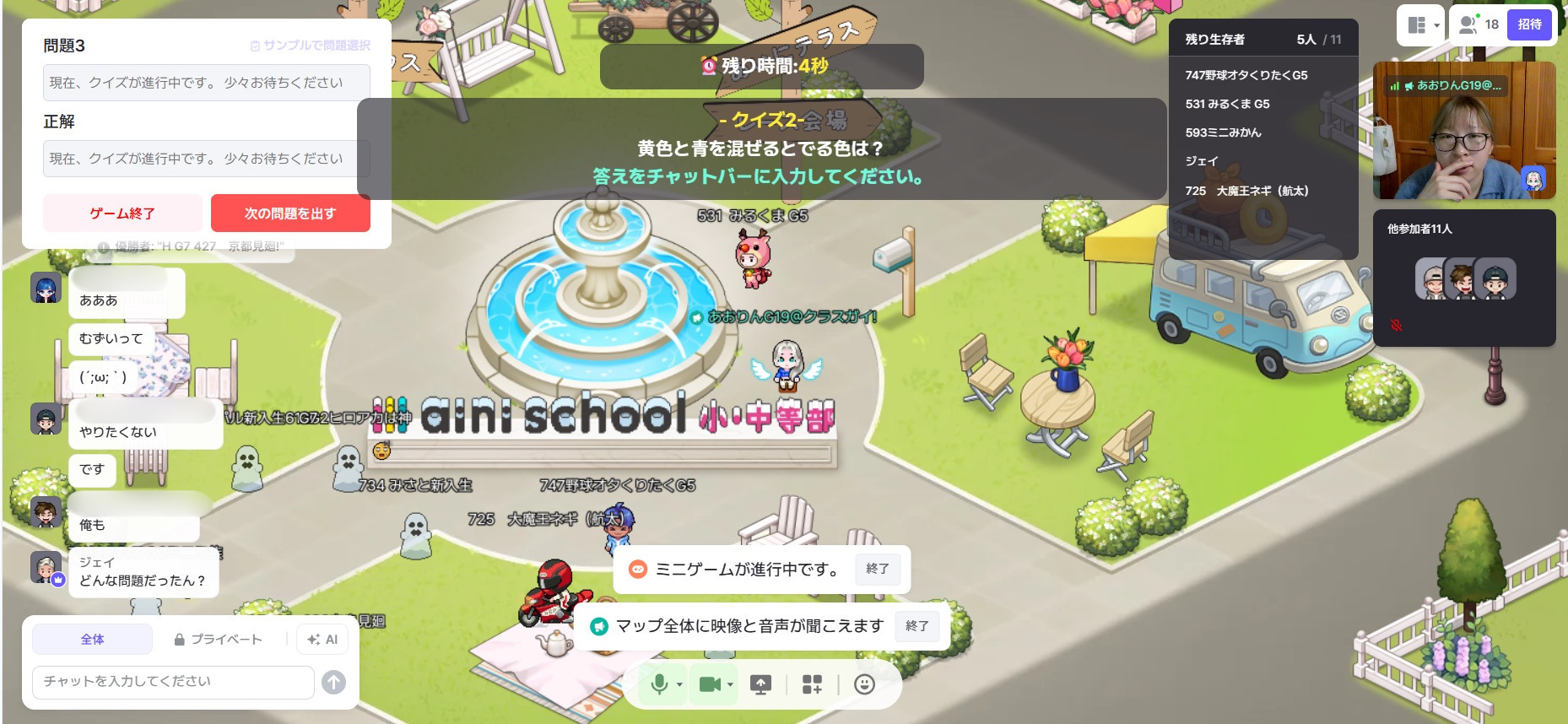 クイズ大会の様子。チャット欄に答えを入力して、残り時間内に正解を目指します。