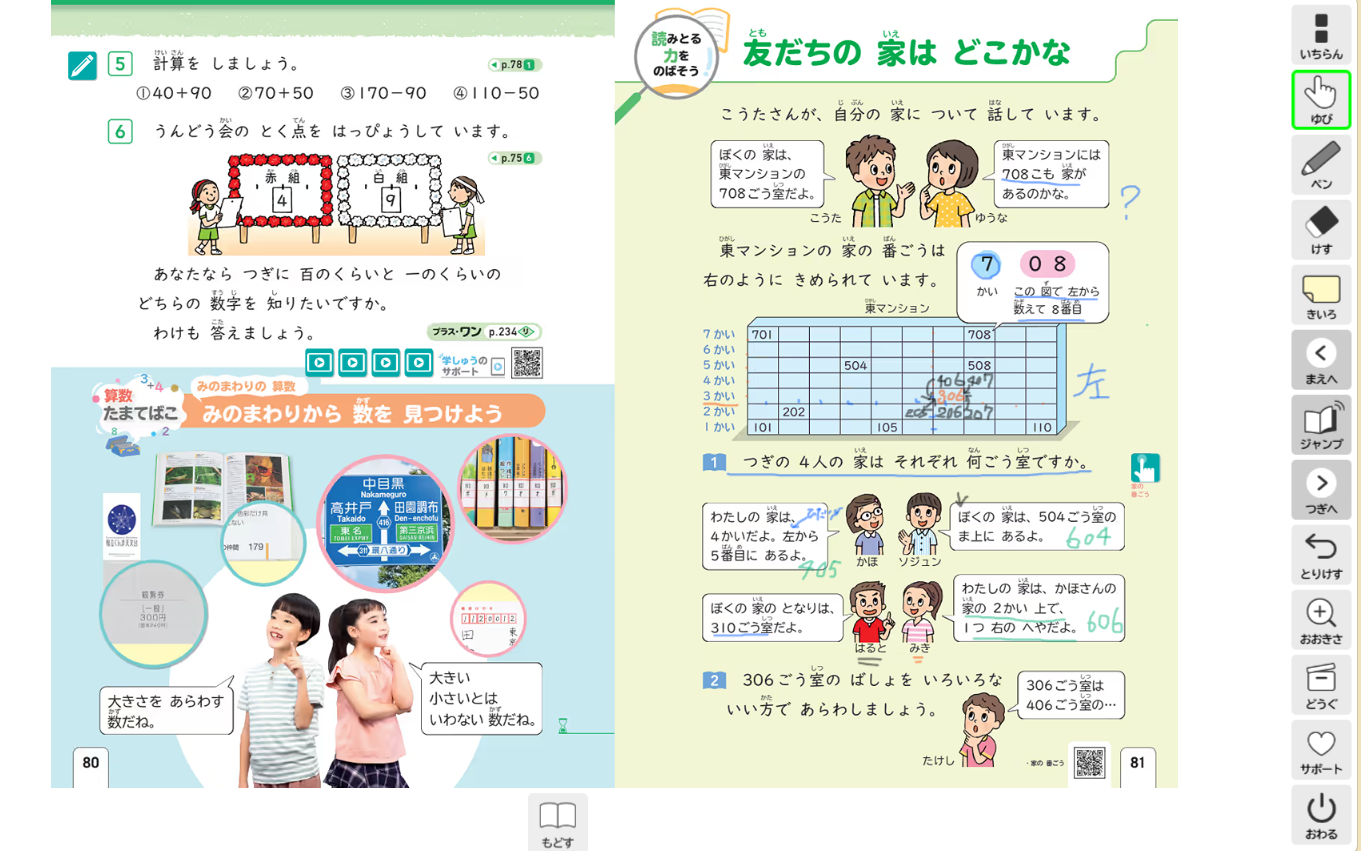 大日本図書のデジタル教科書で算数の問題と読み取り問題が表示されている画面
