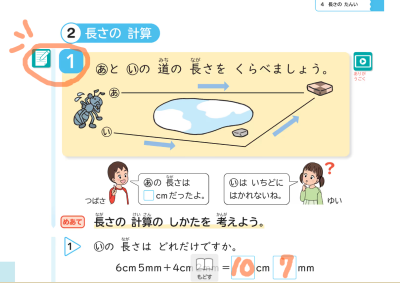 大日本図書のデジタル教科書で小学2年生の長さの計算問題に書き込みをしている画面