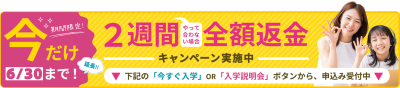 全額返金_6月延長