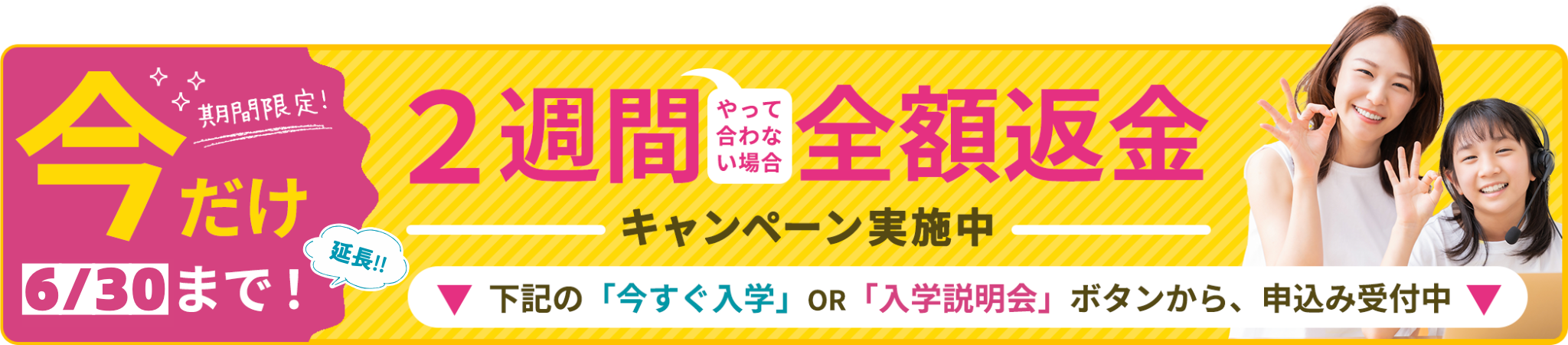 全額返金_6月延長