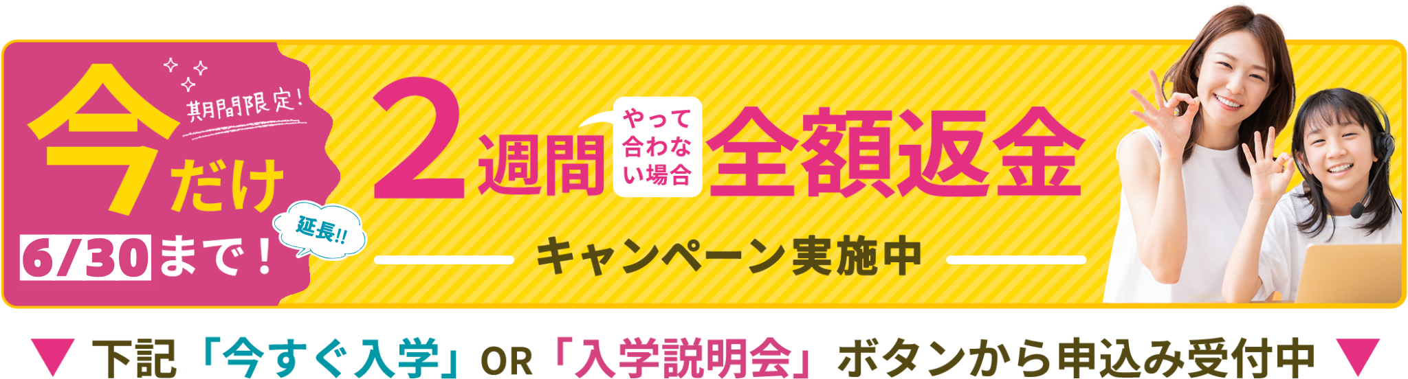 全学返金_6月延長_スマホ用
