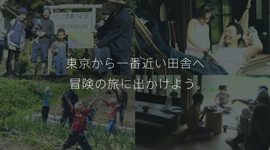 【千葉県市原市】やったことのない自然体験！〜里山で野遊びを楽しむ体験〜