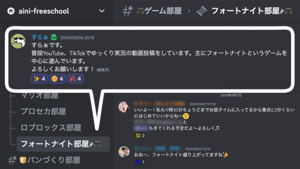 すらぁや仲間とDiscordで交流！