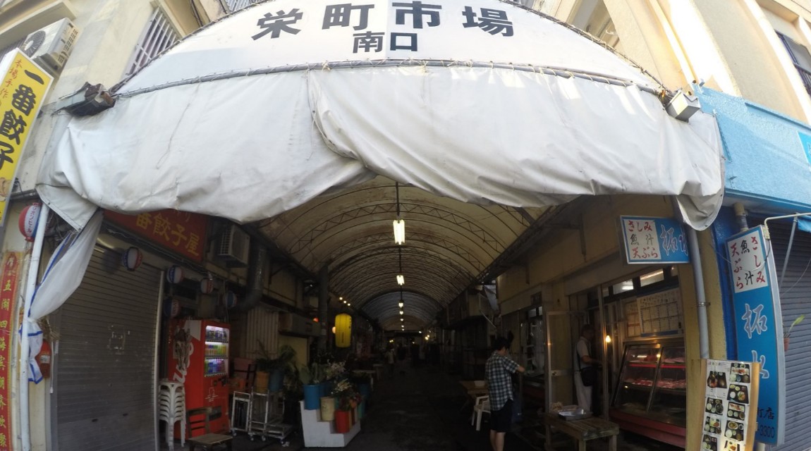 栄町市場