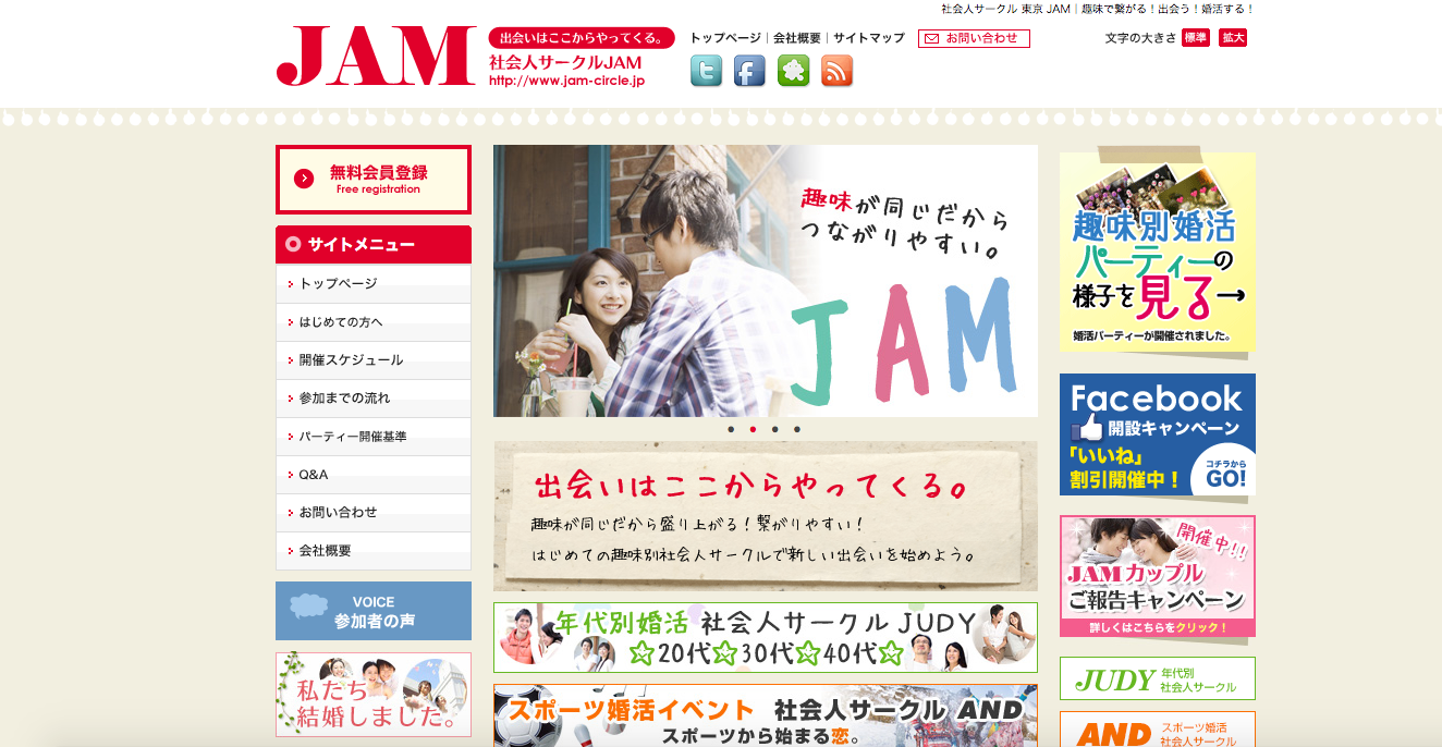 社会人サークル JAM